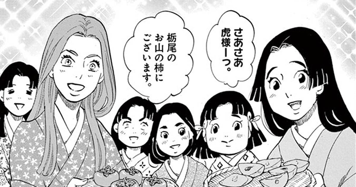雪花の虎 など 雪花の虎（1） (ビッグコミックス) | 東村アキコ | 青年マンガ